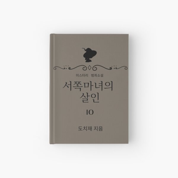 Item preview, The Murder of the Witch of the West - It's Okay to Not Be Okay (Book 10) designed and sold by kdramastan.