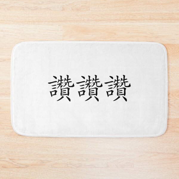 Item preview, Zan zan zan Taiwan (讚讚讚) designed and sold by Kaixiu-Art.