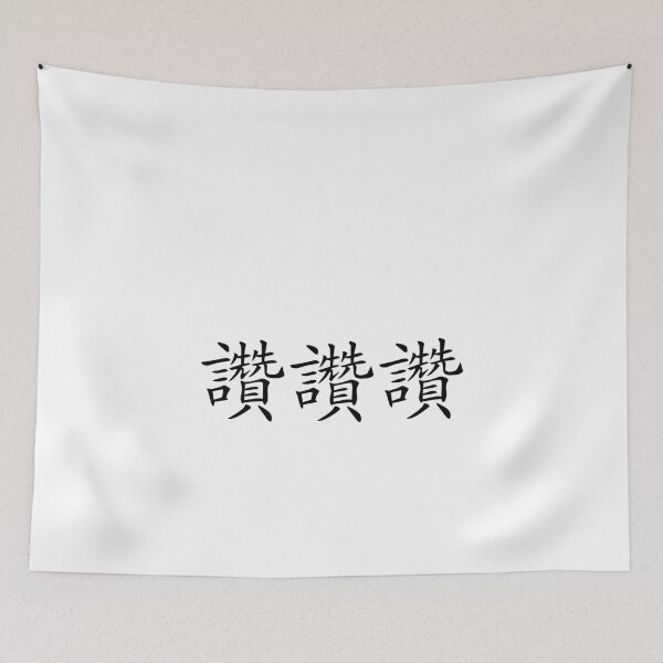Item preview, Zan zan zan Taiwan (讚讚讚) designed and sold by Kaixiu-Art.