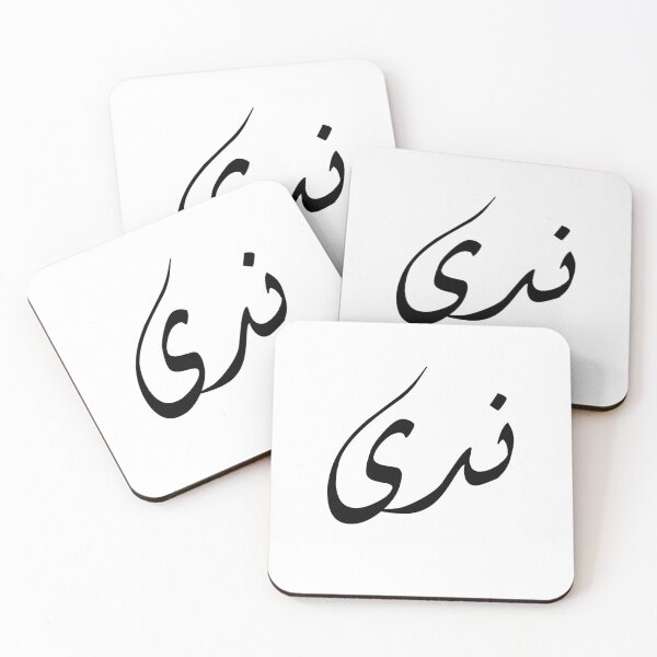 Item preview, اسم ندى designed and sold by foreveryone.