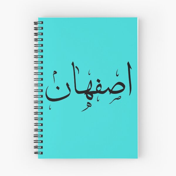 Item preview, Esfehan | اصفهان designed and sold by TehranMemories.