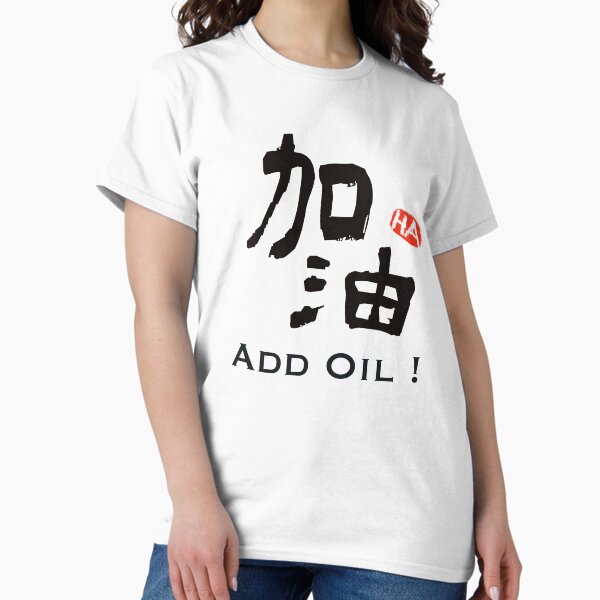 Item preview, Add Oil Chinglish 加油 designed and sold by CamilleFu.