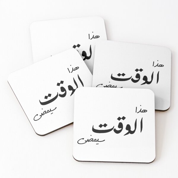 Item preview, Arabic Quote about time  designed and sold by Jaleelah.