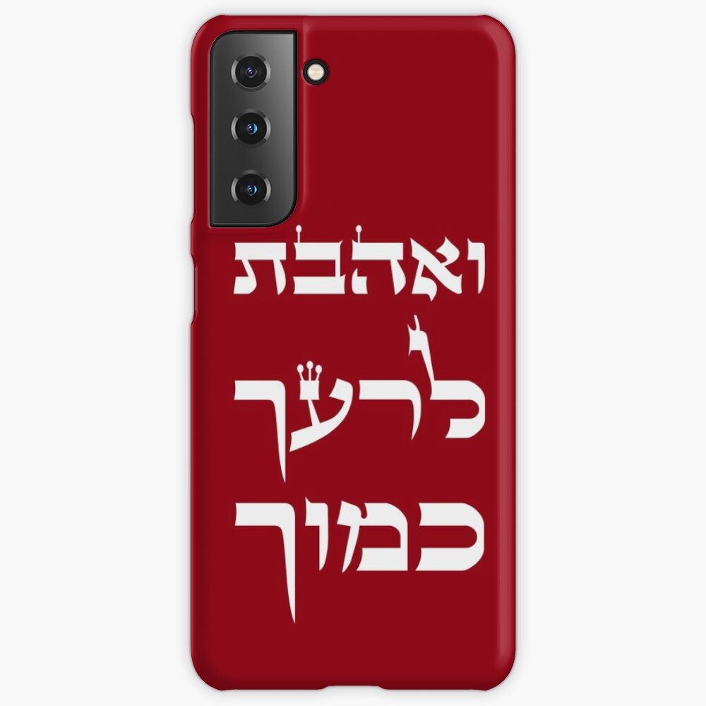 love-your-neighbor-as-yourself-in-hebrew-bible-verse-gift-leviticus