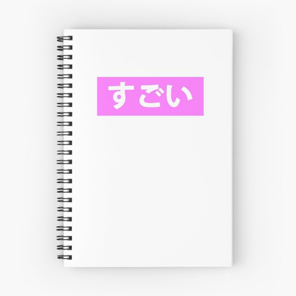 Item preview, すごい, sugoi designed and sold by Arnold Kim.