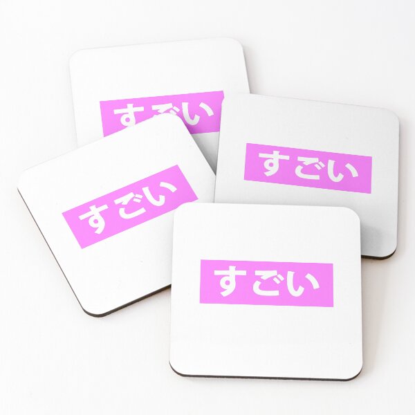 Item preview, すごい, sugoi designed and sold by Arnold Kim.