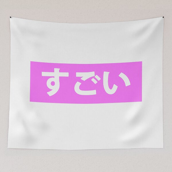 Item preview, すごい, sugoi designed and sold by Arnold Kim.