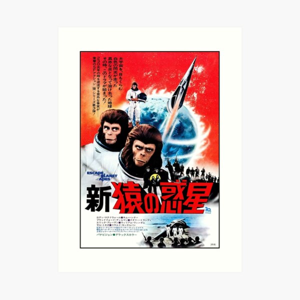 Escape from the Planet of the Apes (1971) Art Print