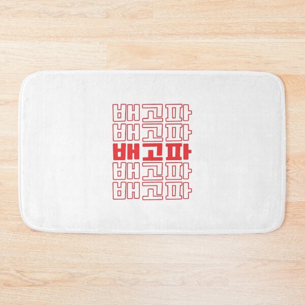 Item preview, Baegopa 배고파 - Im hungry in Korean designed and sold by nohstyle.