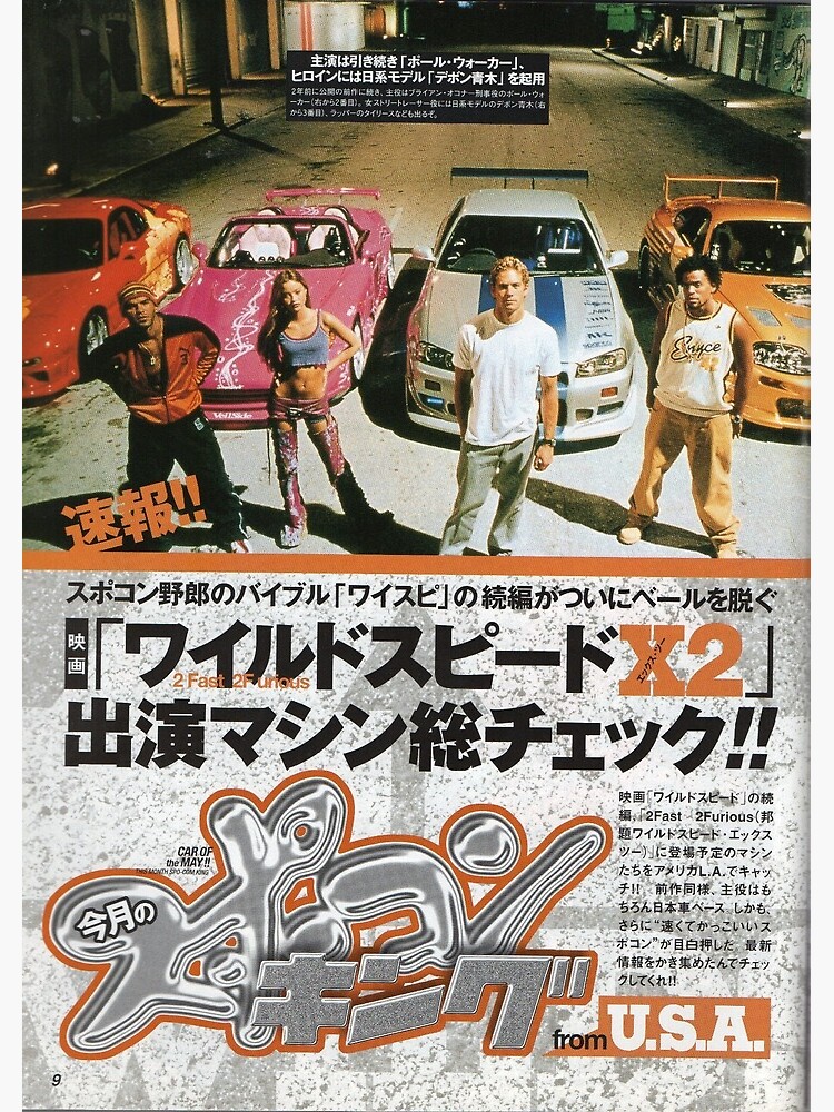 2 Fast 2 Furious Postcard By Uncool Cat Redbubble