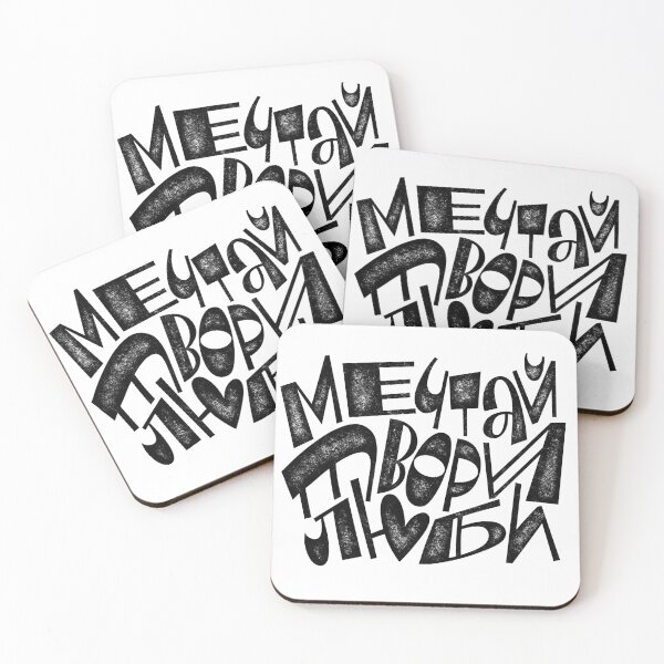 Item preview, Dream, create, love! inscription in Russian designed and sold by Anna Suvorova.