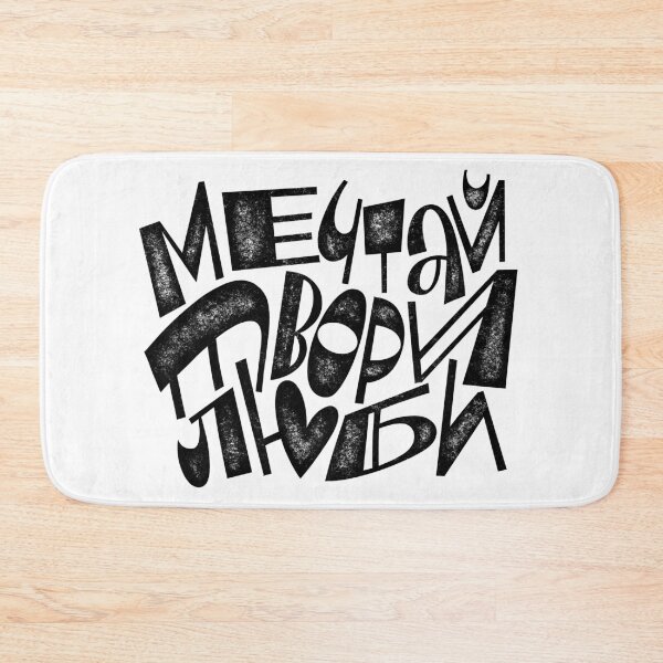 Item preview, Dream, create, love! inscription in Russian designed and sold by Anna Suvorova.
