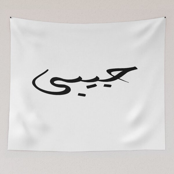 Item preview, Habibi  designed and sold by All in One  Design.