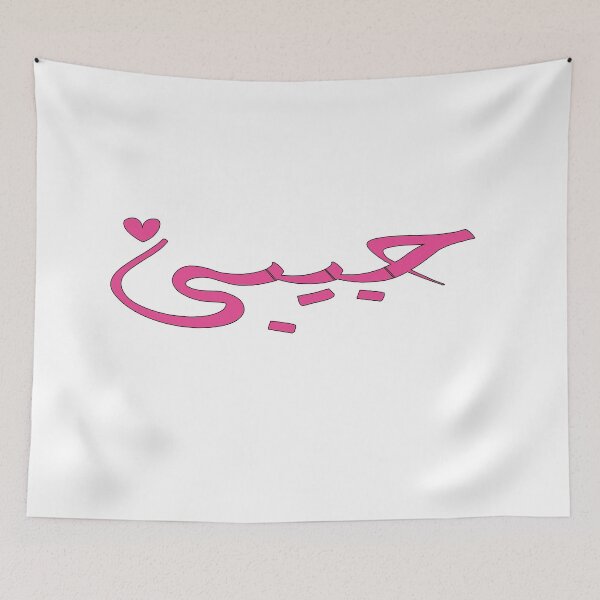Item preview,  Habibi  designed and sold by All in One  Design.