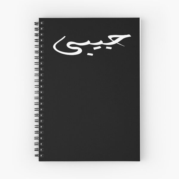 Item preview,  Habibi  designed and sold by All in One  Design.