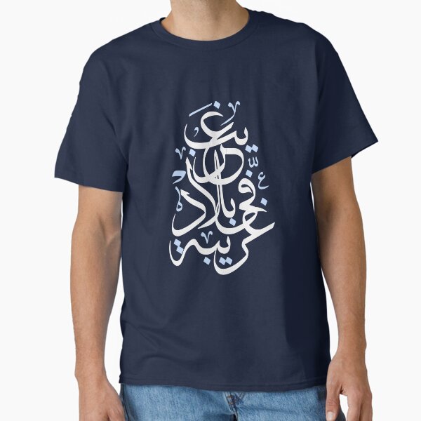 Item preview, Arabic Calligraphy (Stranger in a foreign land) designed and sold by Mohammed ElGohary.