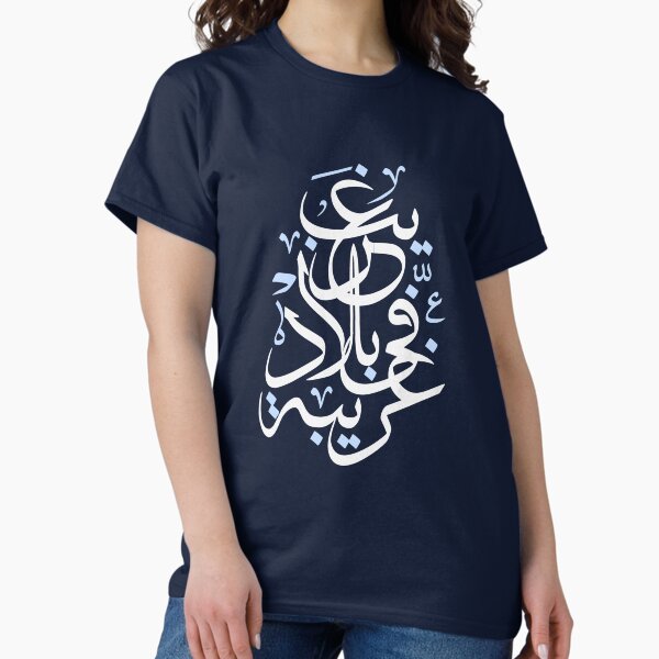 Item preview, Arabic Calligraphy (Stranger in a foreign land) designed and sold by Mohammed ElGohary.