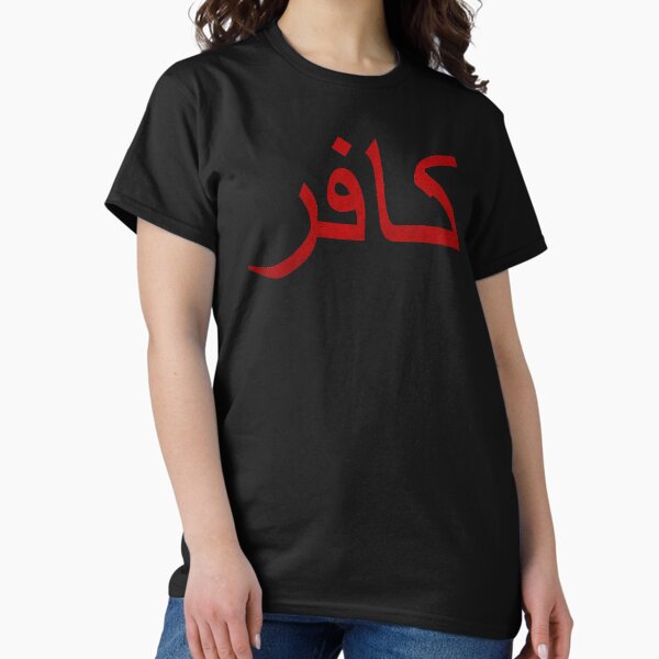 Item preview, Kafir (male unbeliever/infidel) (red) designed and sold by DotorEaon.