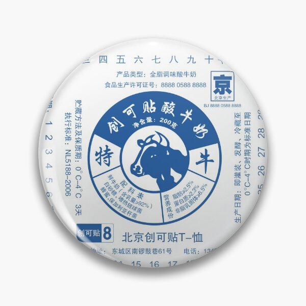 Item preview, Traditional Beijing Yogurt  designed and sold by Plastered8.