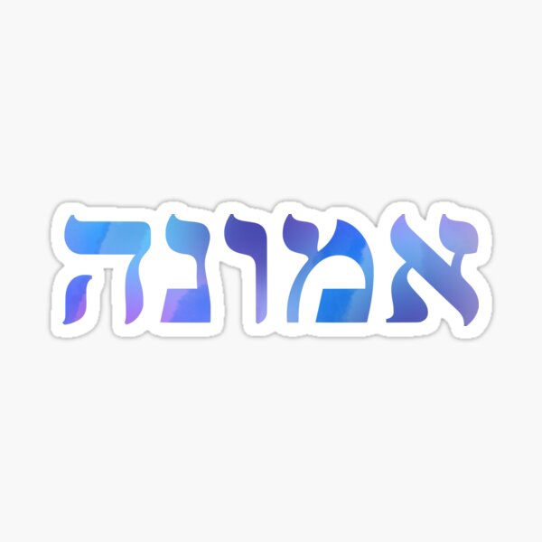 Item preview, Emunah - Faith designed and sold by shtkthtstks.