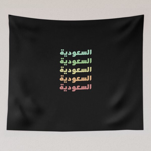 Item preview, SAUDI ARABIA ARABIC NAME IN FIVE COLORS STYLISH DESIGN designed and sold by ArabCorner.