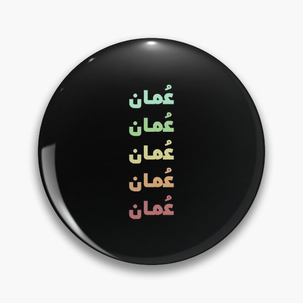 Item preview, Oman ARABIC NAME IN FIVE COLORS STYLISH DESIGN designed and sold by ArabCorner.
