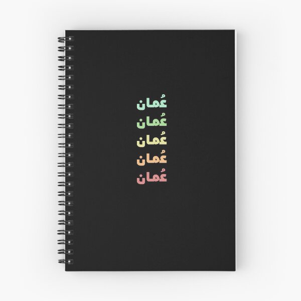 Item preview, Oman ARABIC NAME IN FIVE COLORS STYLISH DESIGN designed and sold by ArabCorner.