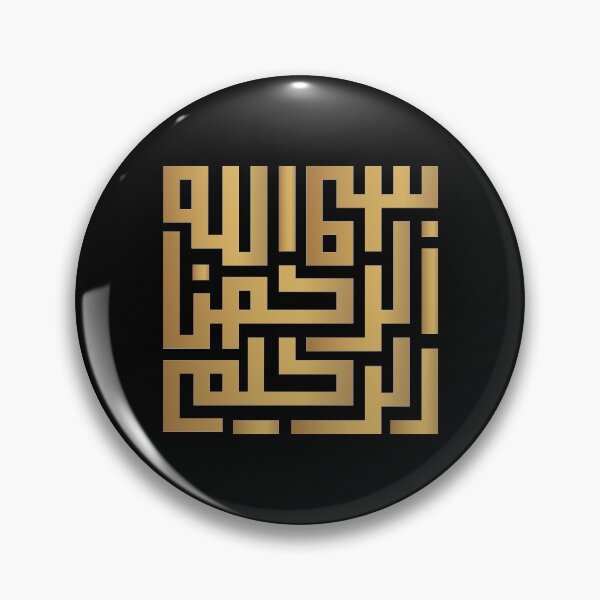 Item preview, Arabic Calligraphy of (bism allah alrahman alrahim) in Square Kufic Style, translated as (In The Name of Allah,  The Most Merciful) golden and black designed and sold by mashmosh.