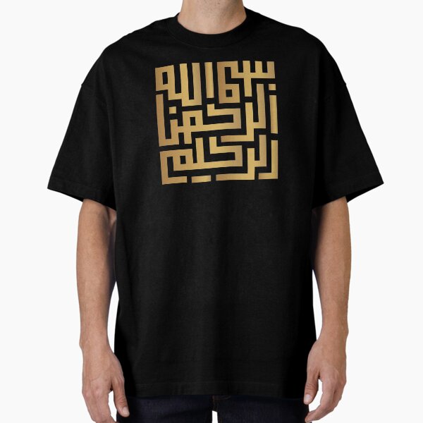 Item preview, Arabic Calligraphy of (bism allah alrahman alrahim) in Square Kufic Style, translated as (In The Name of Allah,  The Most Merciful) golden and black designed and sold by mashmosh.