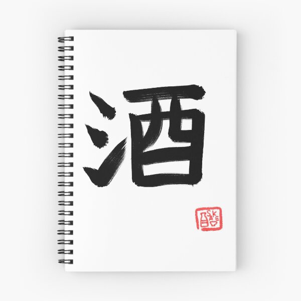 Item preview, SAKE in Japanese Kanji Word Japan Kanpai Drink Food Logo Simple T Shirt Samurai designed and sold by Marinaaa010.