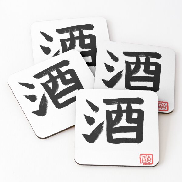 Item preview, SAKE in Japanese Kanji Word Japan Kanpai Drink Food Logo Simple T Shirt Samurai designed and sold by Marinaaa010.