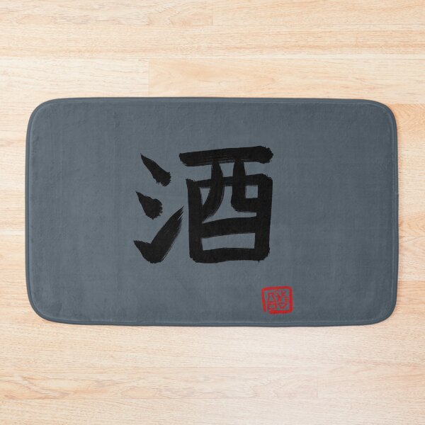 Item preview, SAKE in Japanese Kanji Word Japan Kanpai Drink Food Logo Simple T Shirt Samurai designed and sold by Marinaaa010.