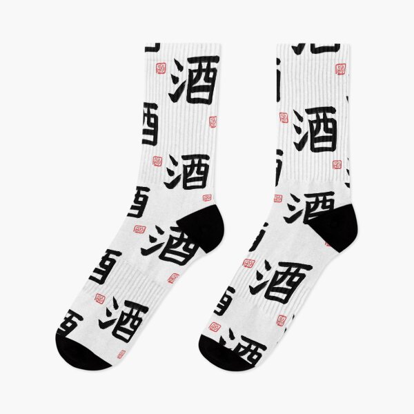 Item preview, SAKE in Japanese Kanji Word Japan Kanpai Drink Food Logo Simple T Shirt Samurai designed and sold by Marinaaa010.