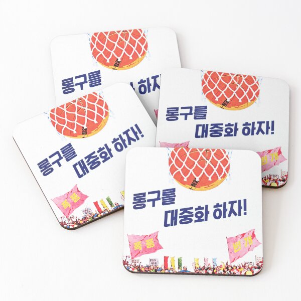 Item preview, Lets Popularize Basketball! Vintage North Korea National Sports designed and sold by retroposters.