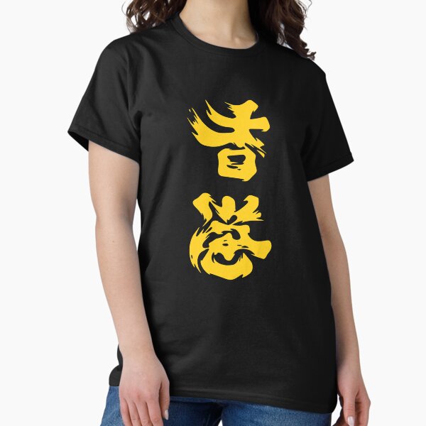 Item preview, Hong Kong Add Oil 香港 加油 designed and sold by ProgressiveMob.