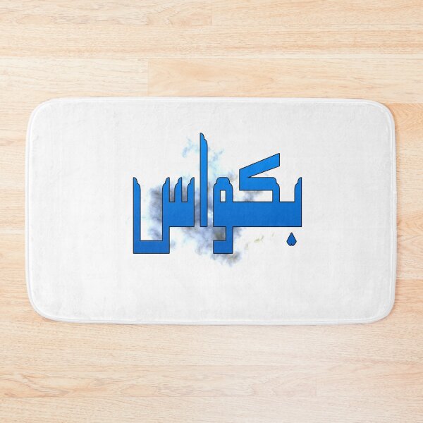Item preview, Bakwaas / Bakwas designed and sold by ray-day.