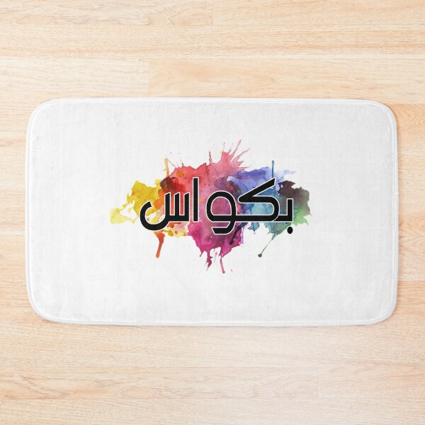Item preview, Bakwaas / Bakwas designed and sold by ray-day.