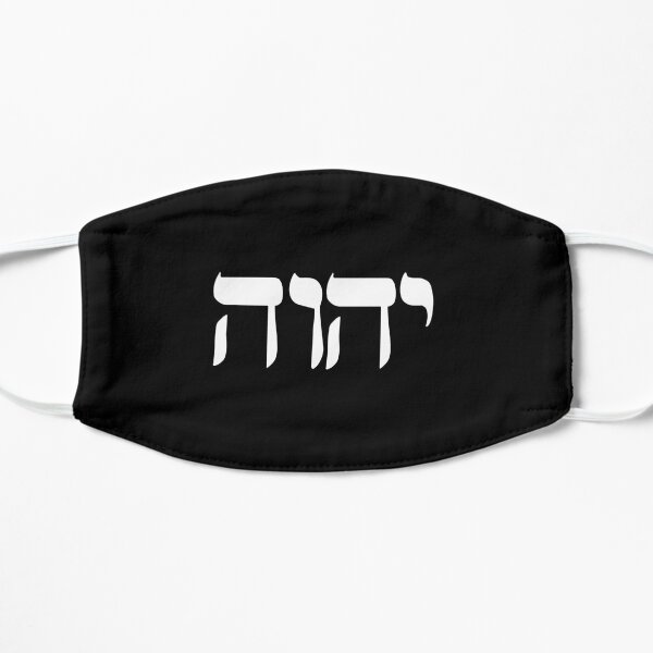 The Father's Name in Hebrew Flat Mask