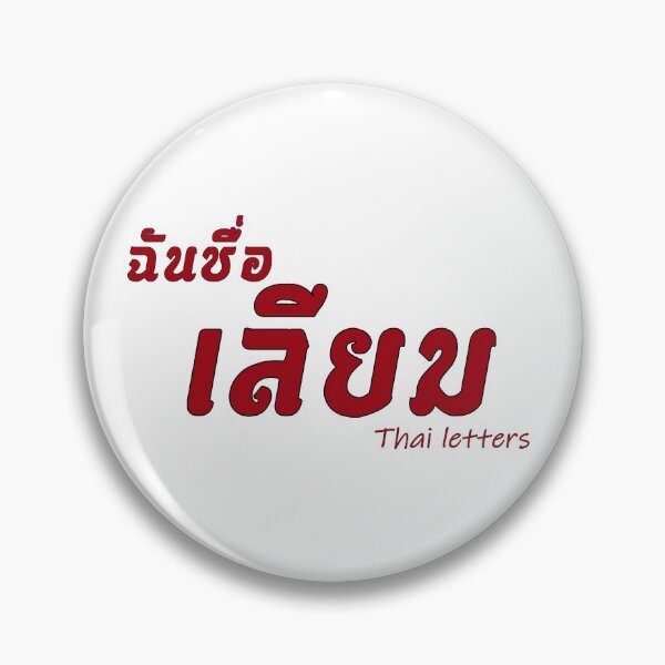 Item preview, Liam name in thai letters thai language designed and sold by thailetters.