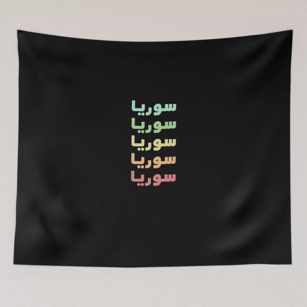 Item preview, Syria Name In Five Colors Stylish Design   designed and sold by ArabCorner.