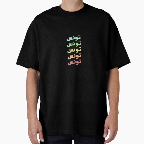 Item preview, Tunisia Name In Five Colors Stylish Design designed and sold by ArabCorner.