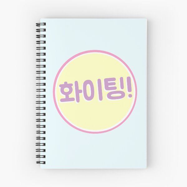 Item preview, 화이팅 (hwaiting)! designed and sold by lovely-day.