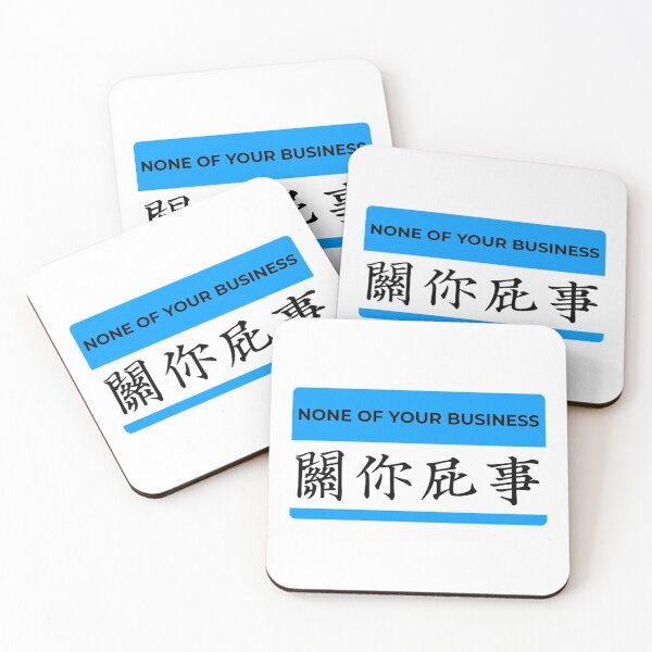 Item preview, None of Your Business In Chinese designed and sold by besttwlife.