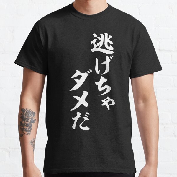 Awesome Yabai Japanese Anime Word Unisex T-Shirt - Teeruto