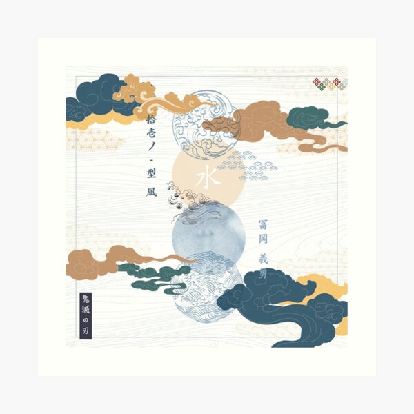 DEAD CALM / Giyu Tomioka Water Breathing Poster Art Print
