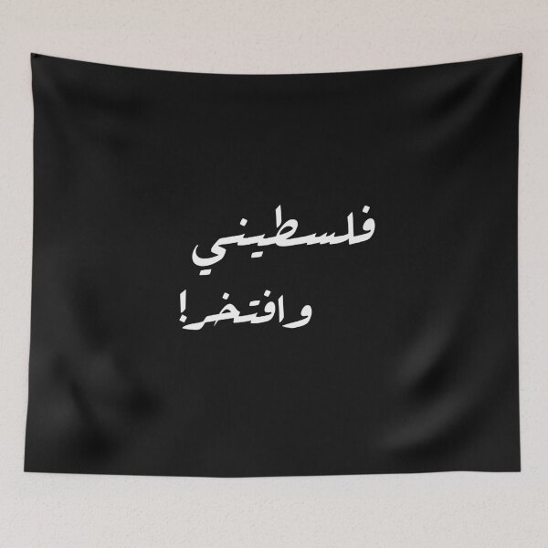 Item preview, فلسطيني وافتخر! Proud Palestinian designed and sold by foreveryone.