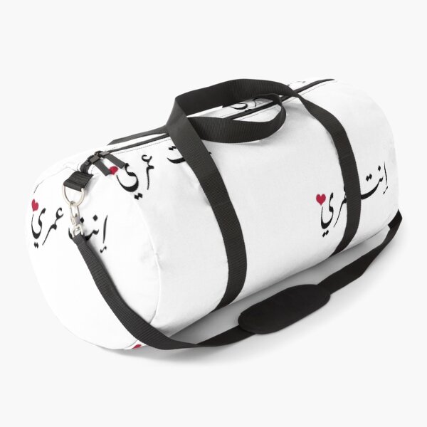 Item preview, انت عمري You are my life in arabic  designed and sold by foreveryone.
