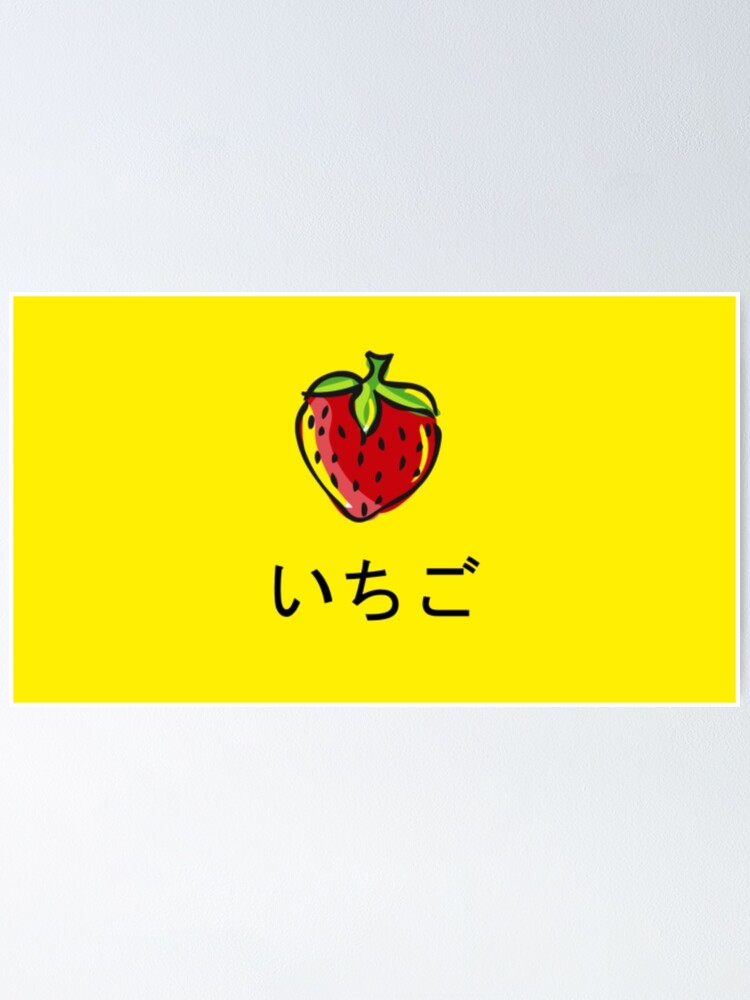 "Strawberry design with "Ichigo" in hiragana" Poster by ShiroKuro