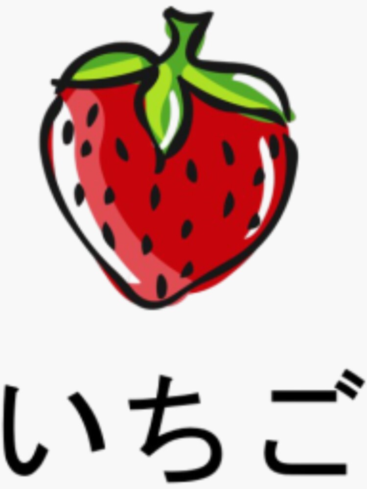 "Strawberry design with "Ichigo" in hiragana" Sticker for Sale by Shiro
