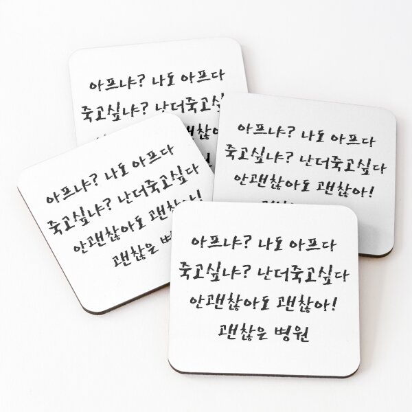 Item preview, Ok Hospital Quote from Its ok to not be ok Kdrama - Episode 14 (The Monkfish) 괜찮은 병원 designed and sold by nohstyle.